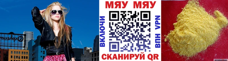 МЯУ-МЯУ VHQ купить Нерчинск